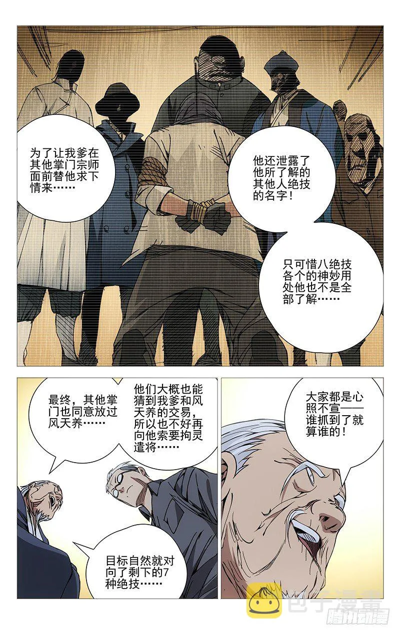 127.卧薪尝胆 第7页