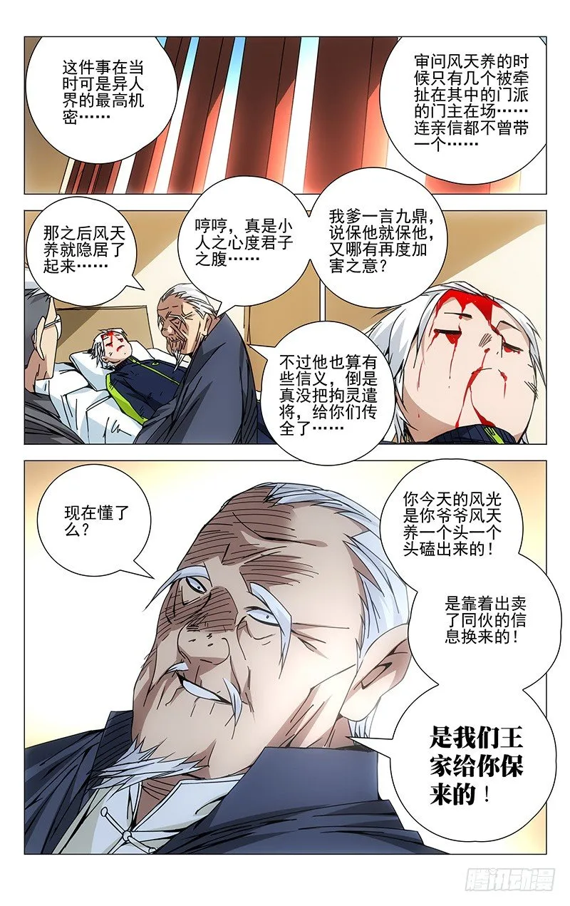 127.卧薪尝胆 第8页