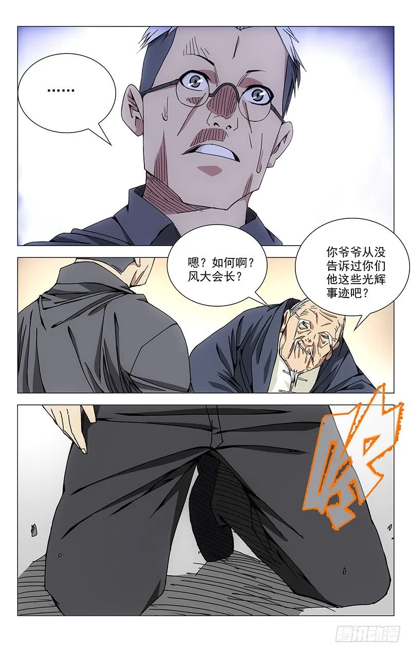 127.卧薪尝胆 第9页