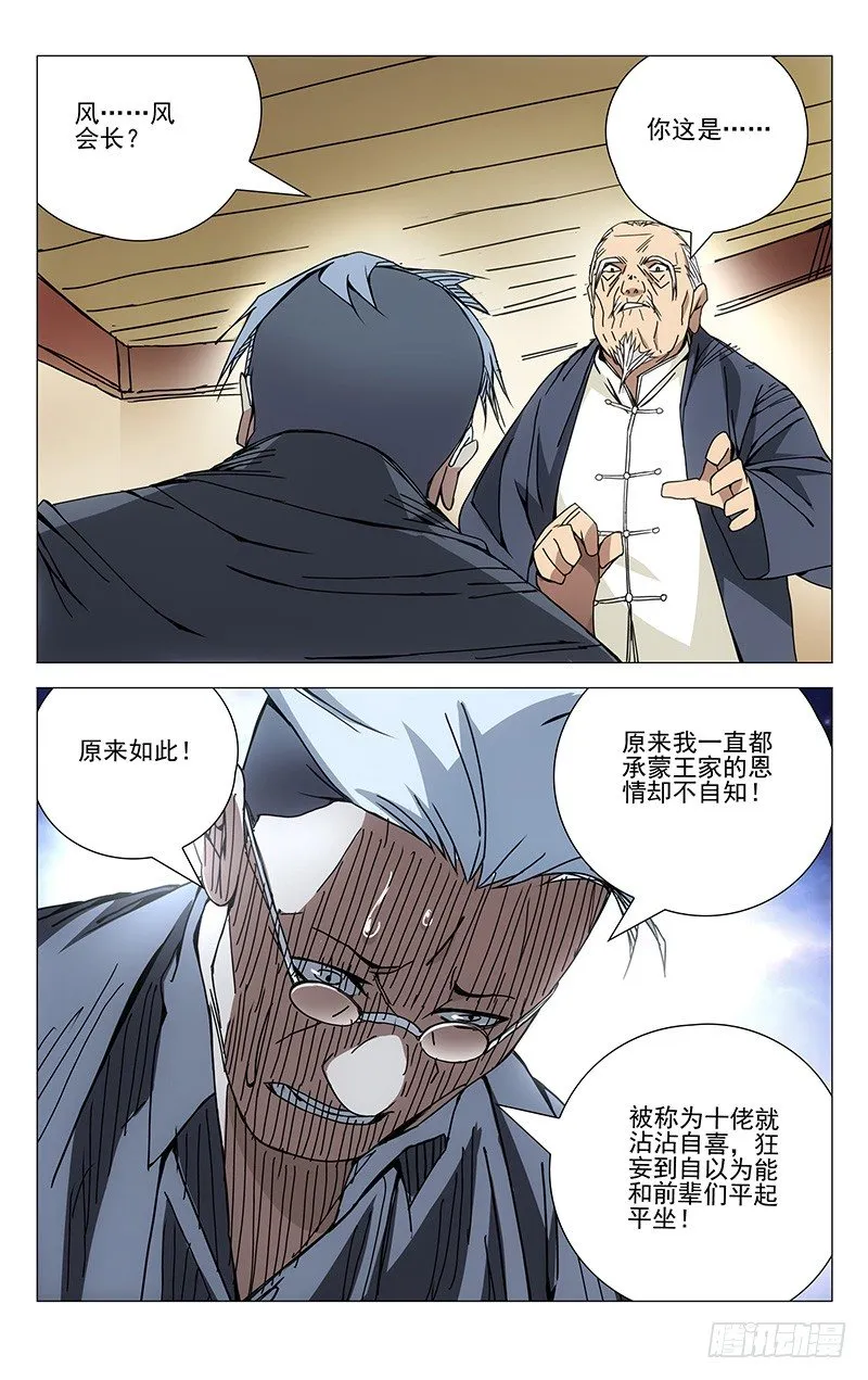127.卧薪尝胆 第11页