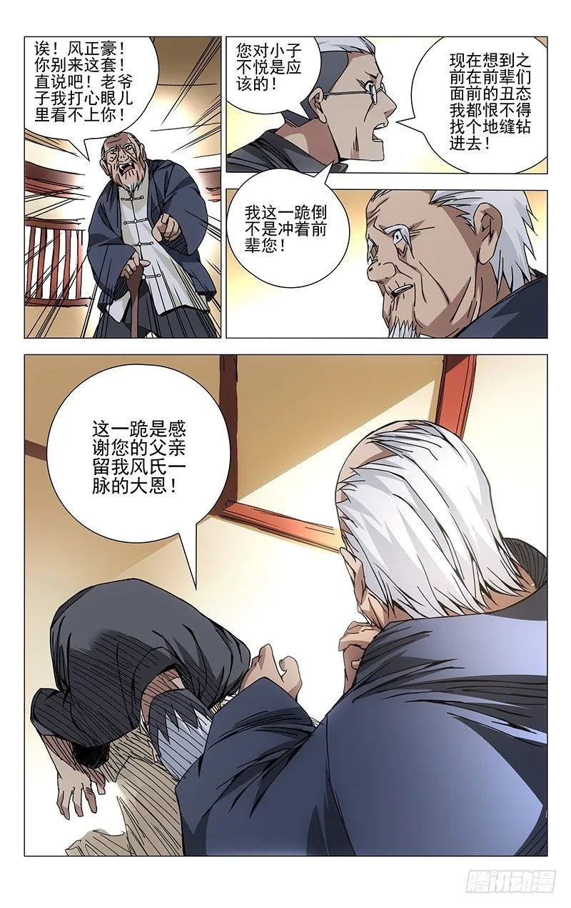 127.卧薪尝胆 第12页