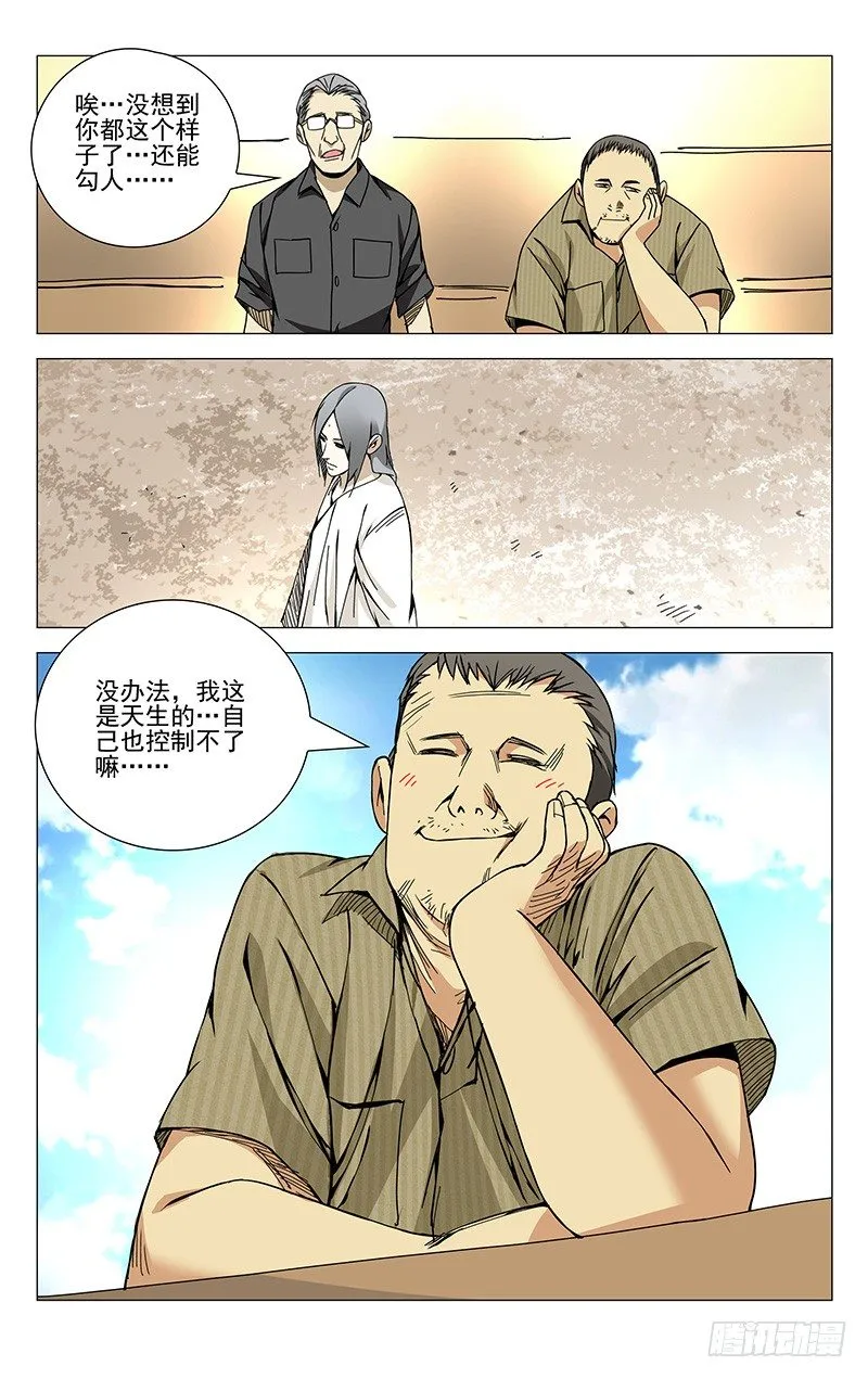 130.西方异人 第3页