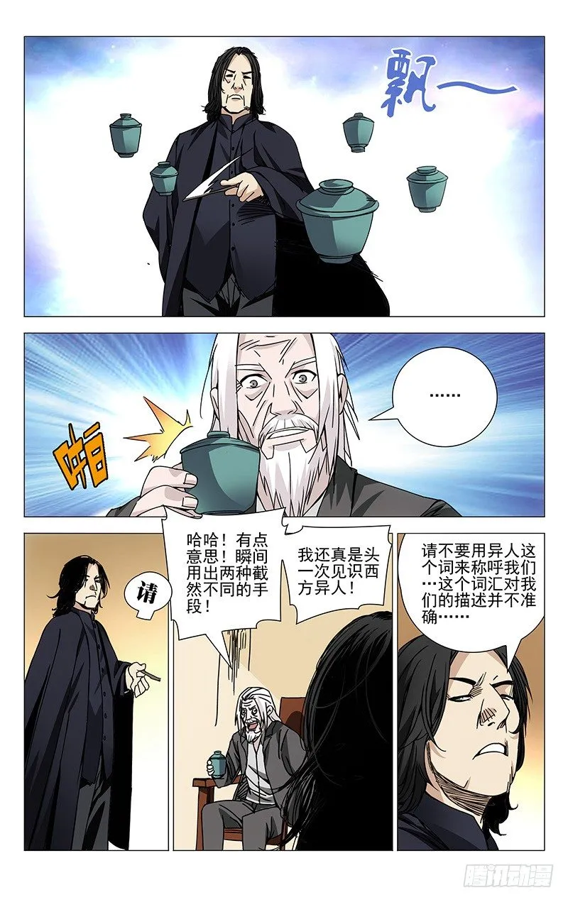 130.西方异人 第6页