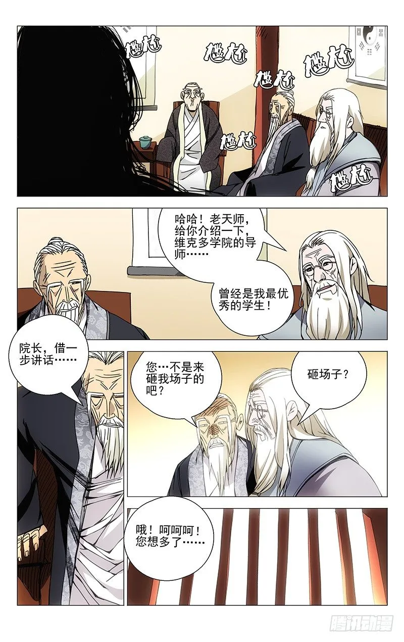 130.西方异人 第7页
