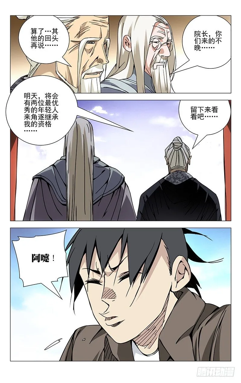 130.西方异人 第9页