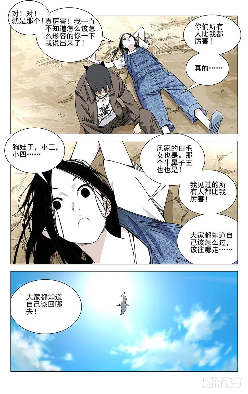 131.无处可去 第4页