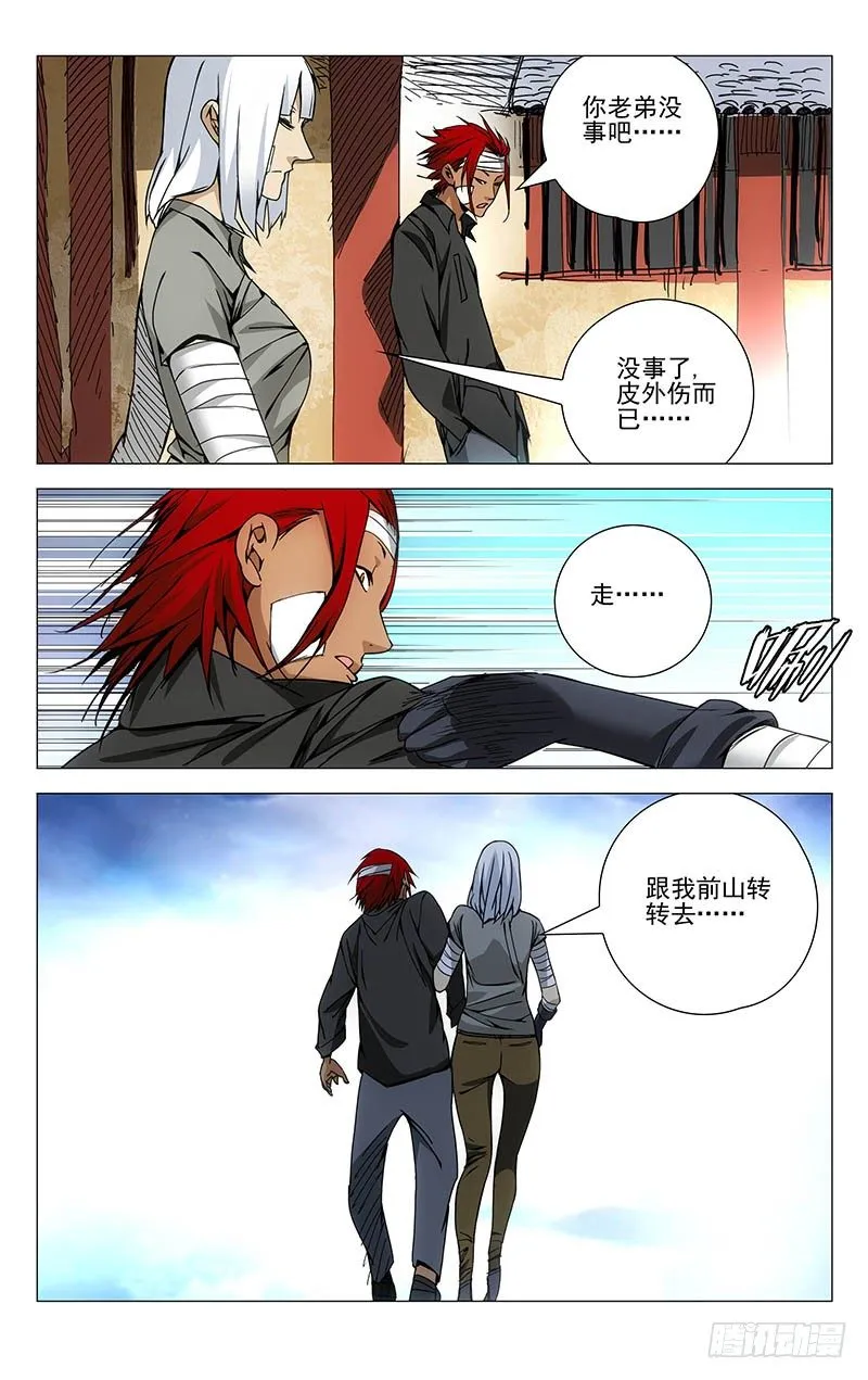 131.无处可去 第6页