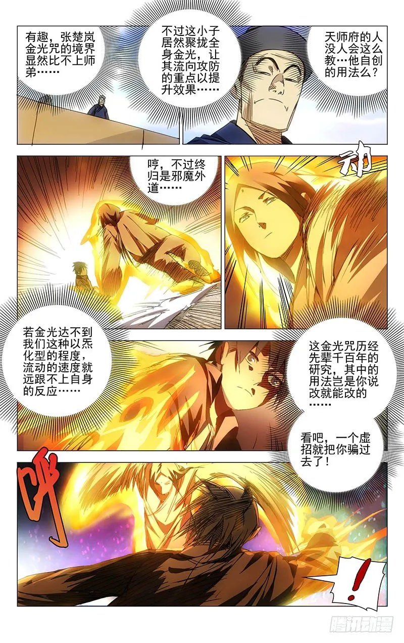 133.堂堂正正 第4页