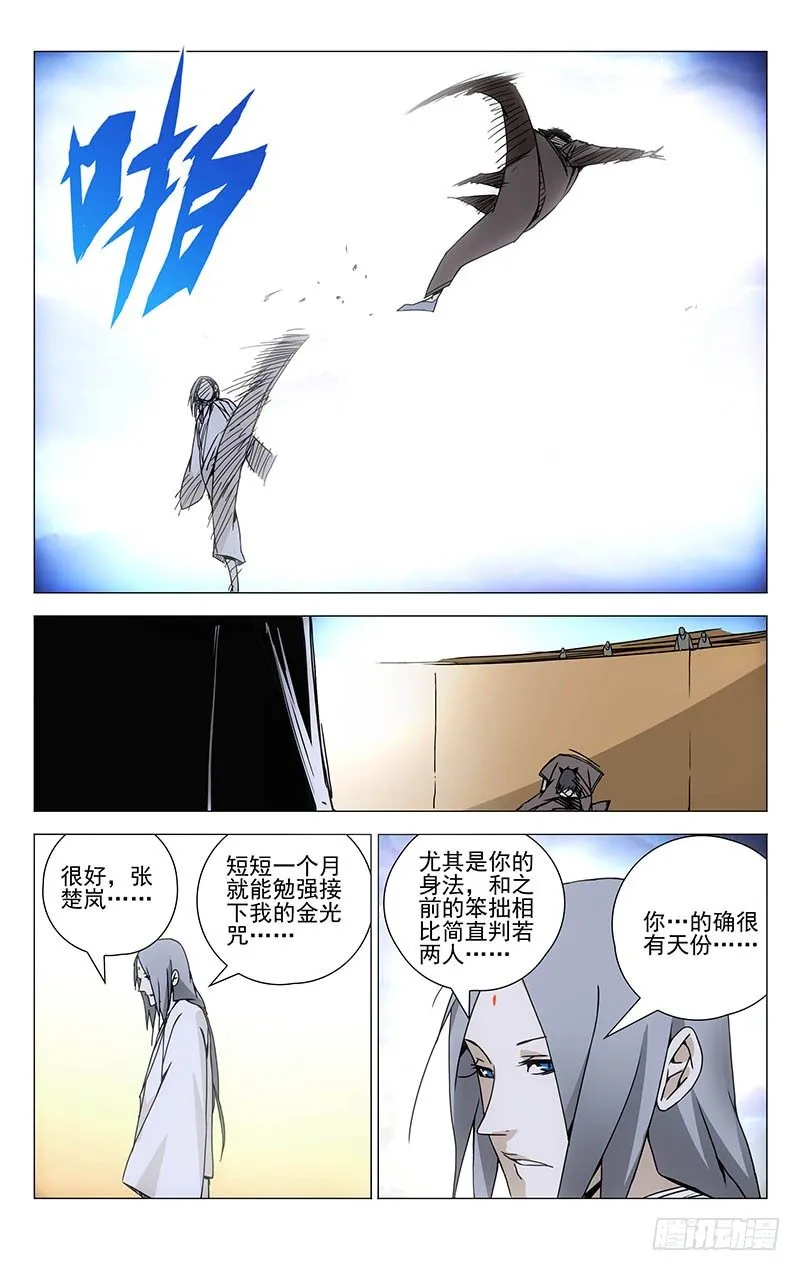 133.堂堂正正 第7页