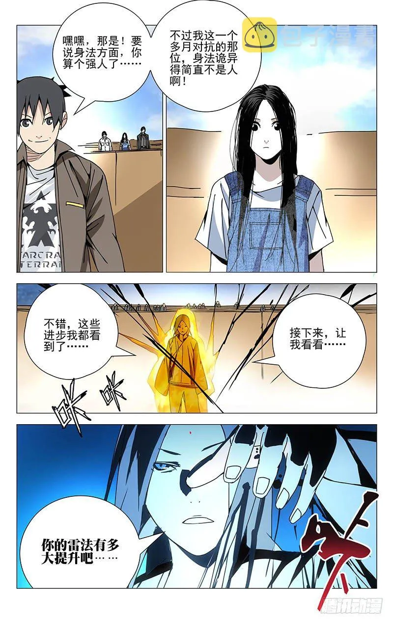 133.堂堂正正 第8页