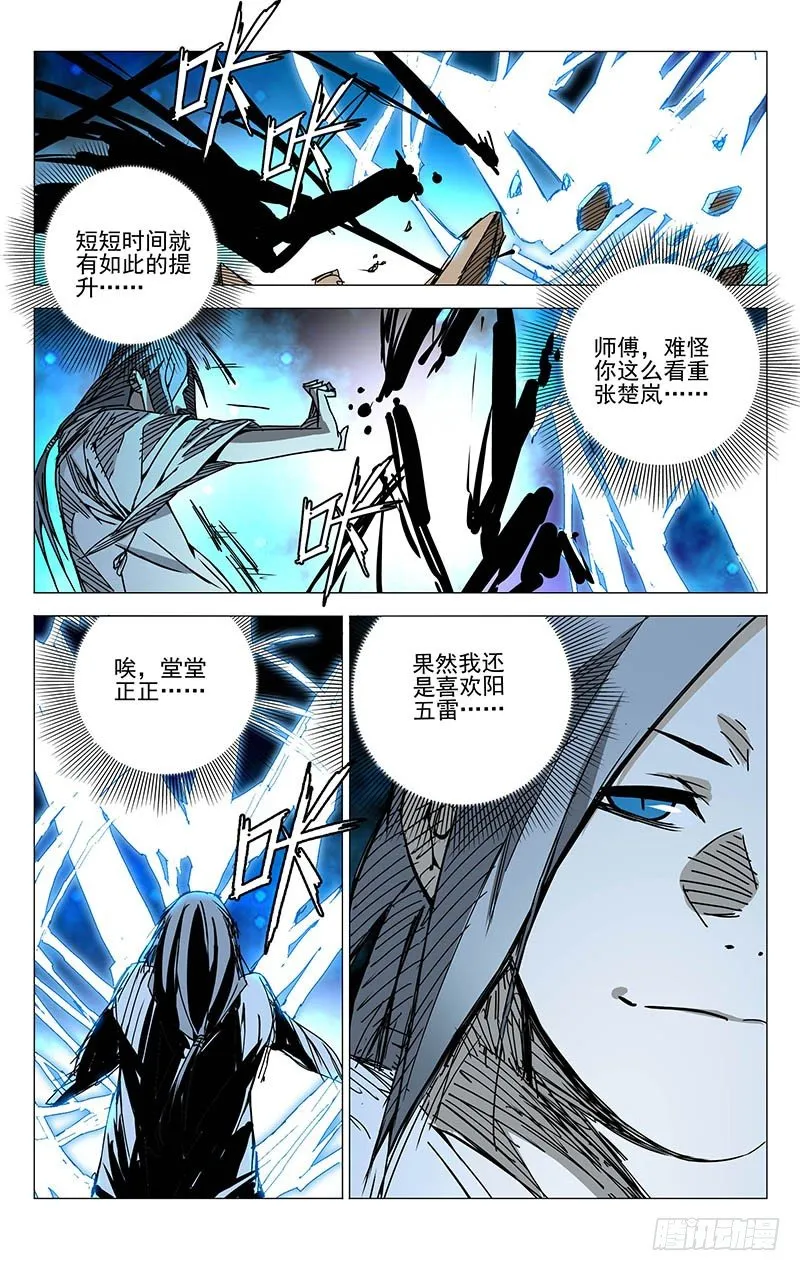 133.堂堂正正 第11页