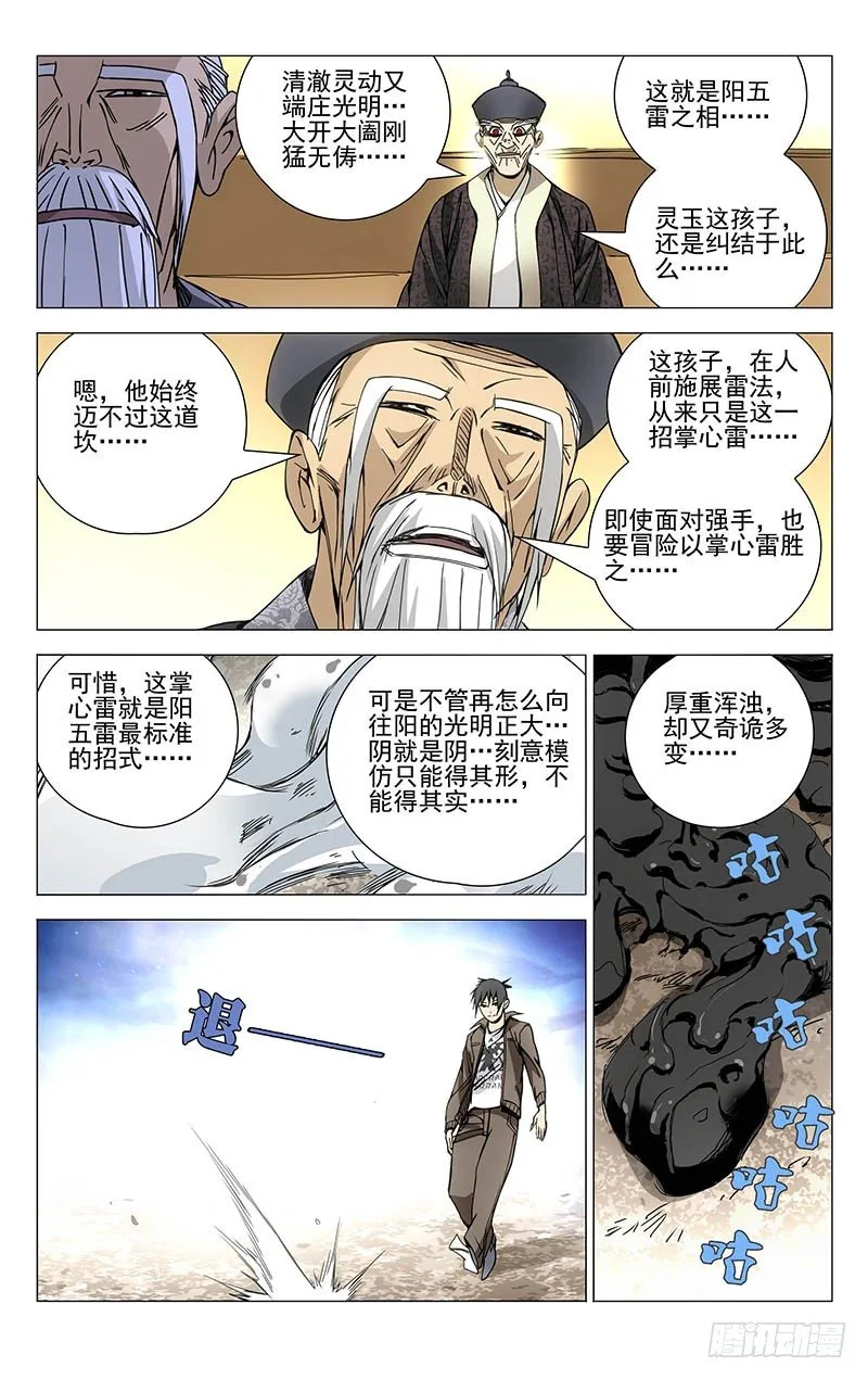 134.降宫与水脏 第4页