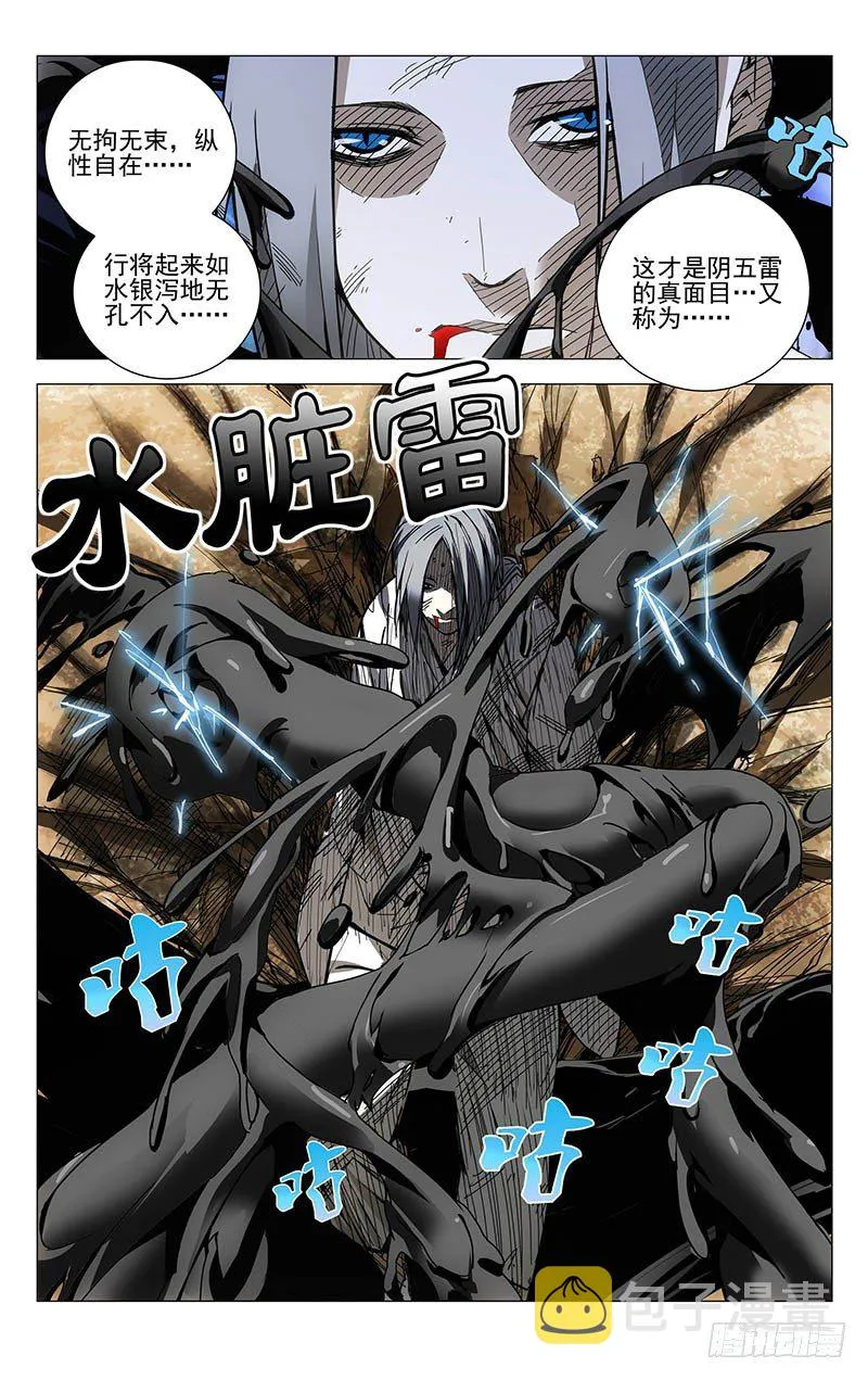 134.降宫与水脏 第5页