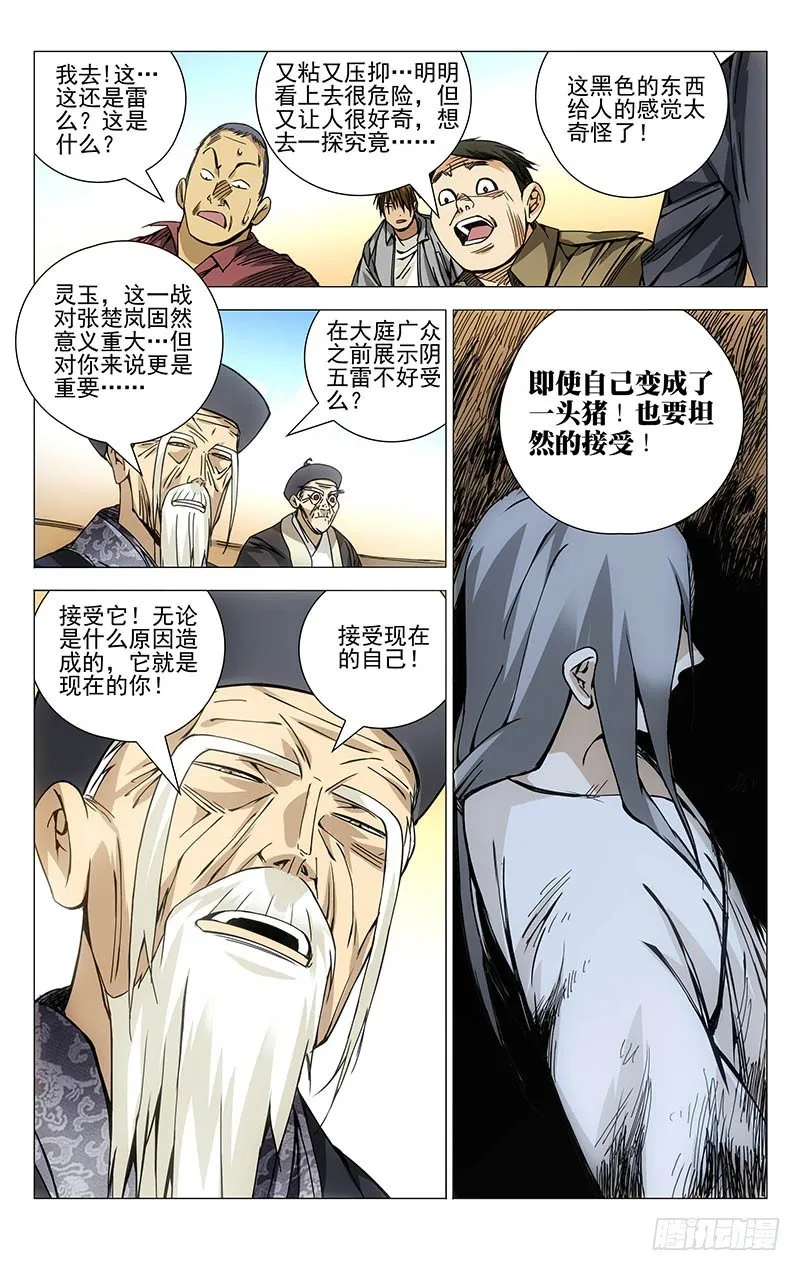 134.降宫与水脏 第7页