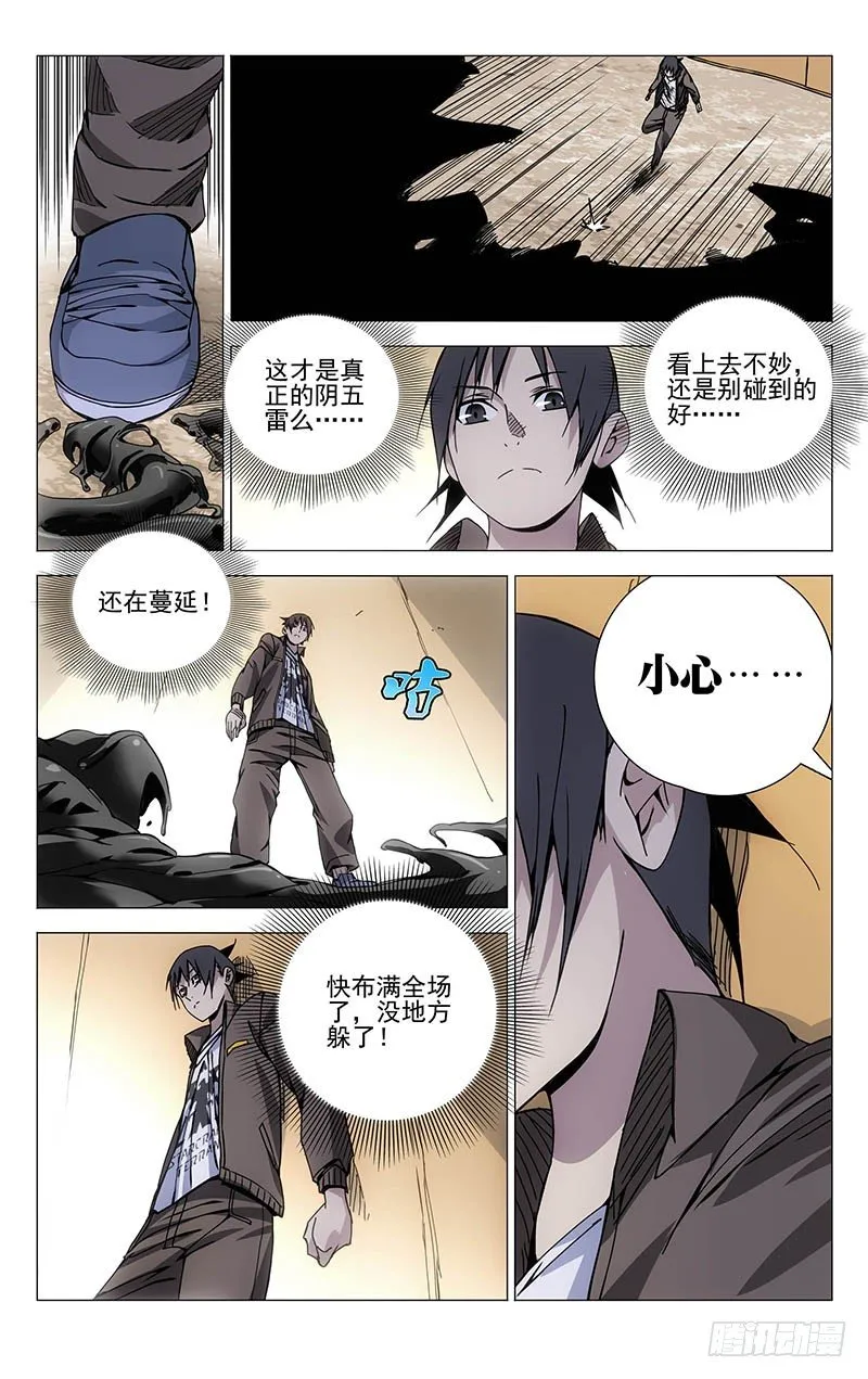 134.降宫与水脏 第9页
