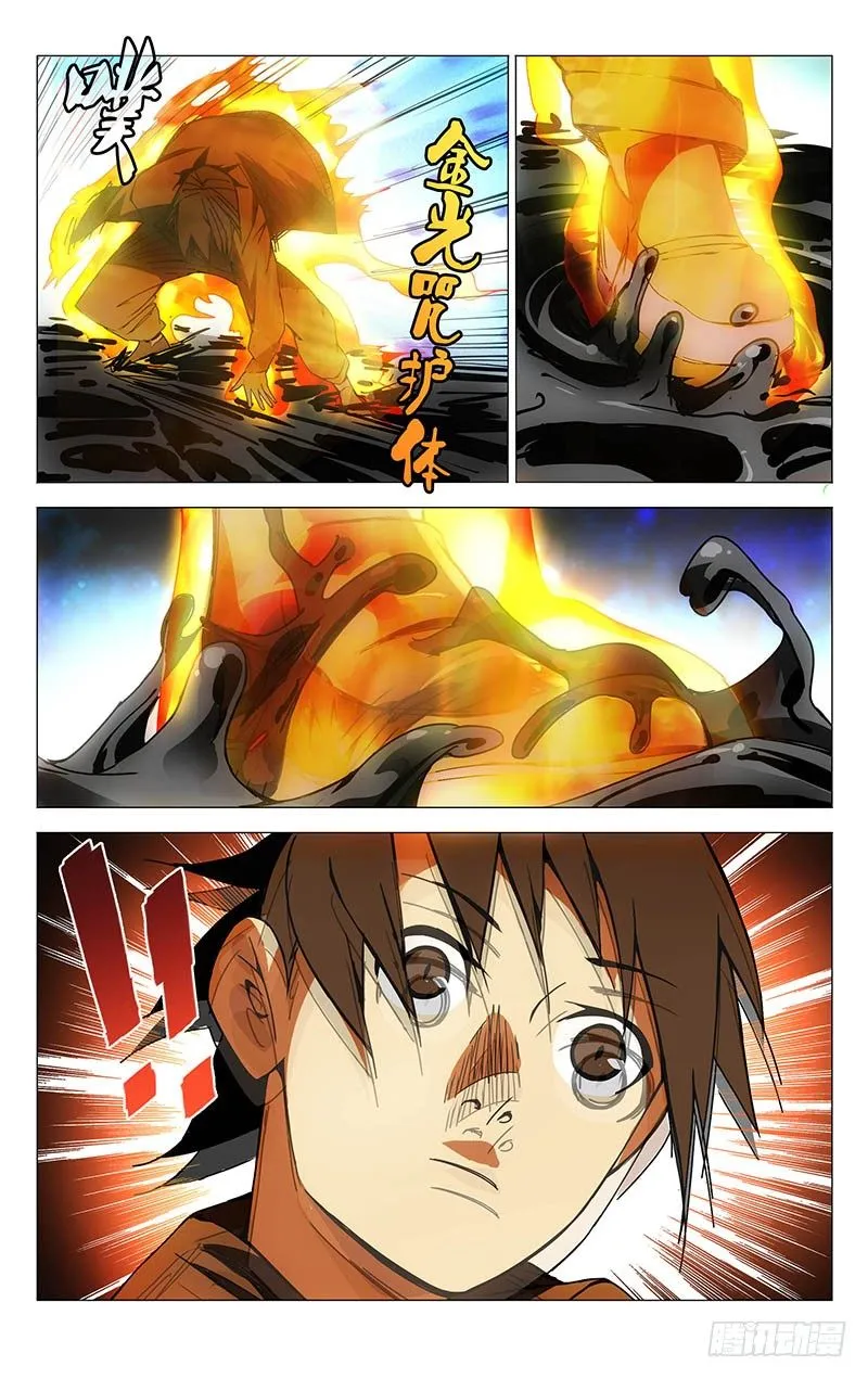 134.降宫与水脏 第12页