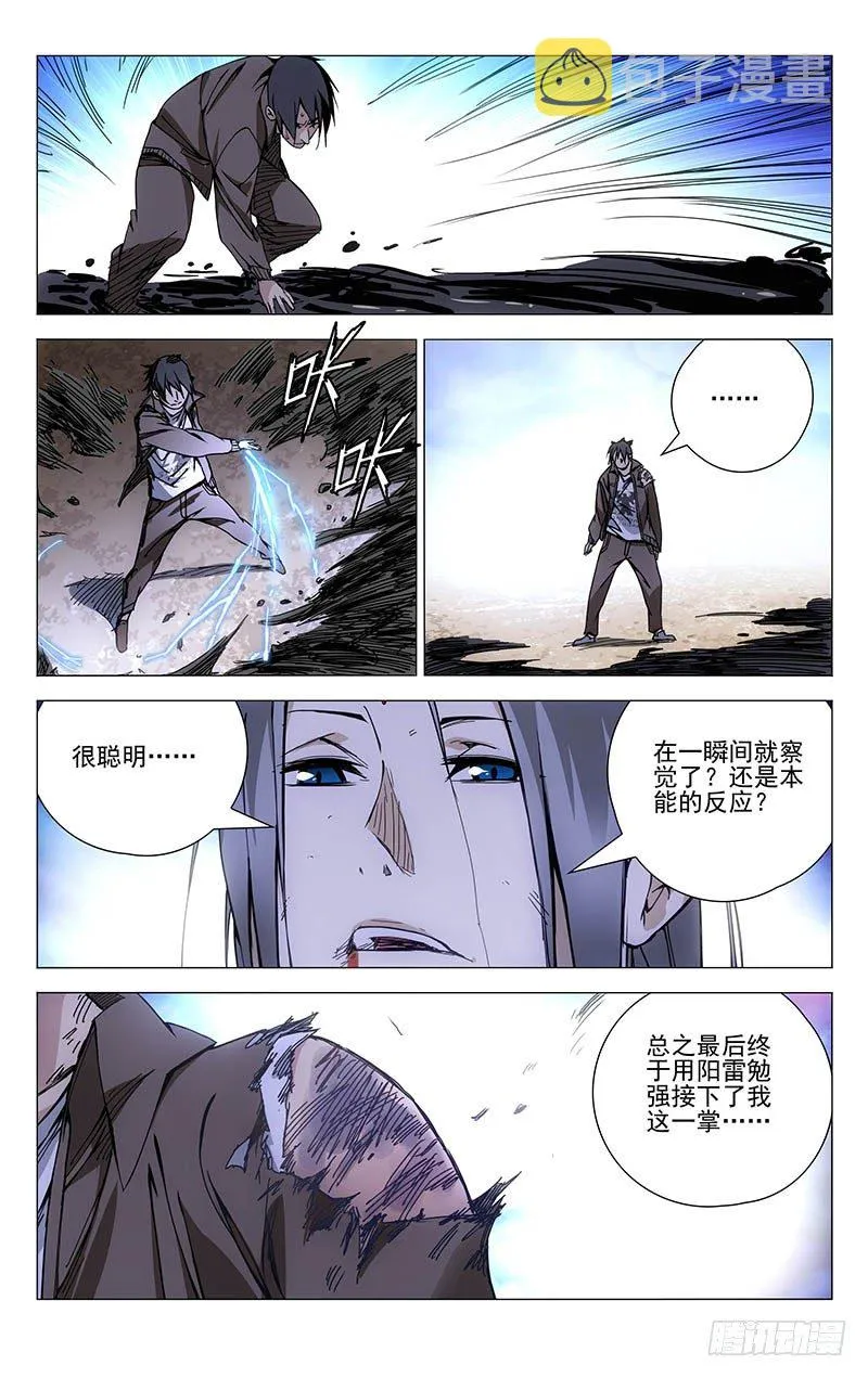134.降宫与水脏 第16页