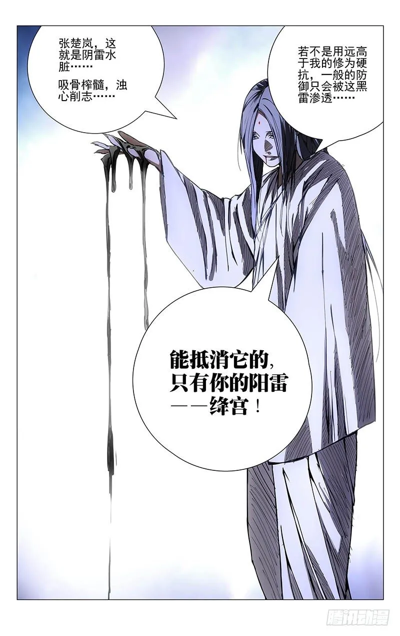 134.降宫与水脏 第17页