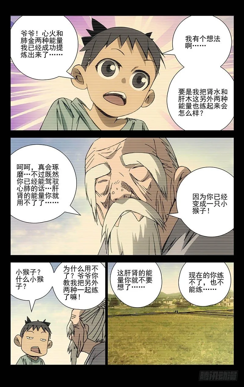 136.猴与猪 第2页