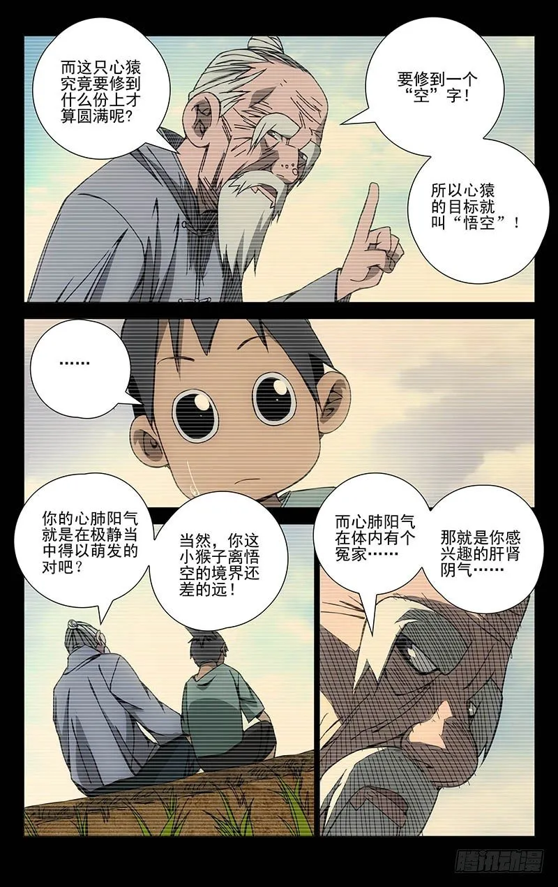 136.猴与猪 第4页