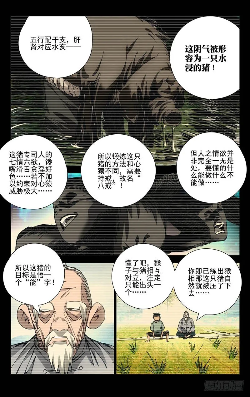 136.猴与猪 第5页