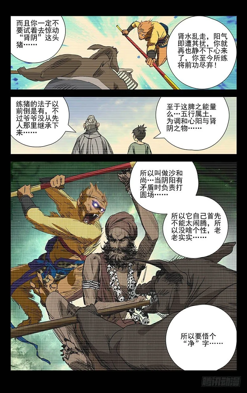 136.猴与猪 第6页