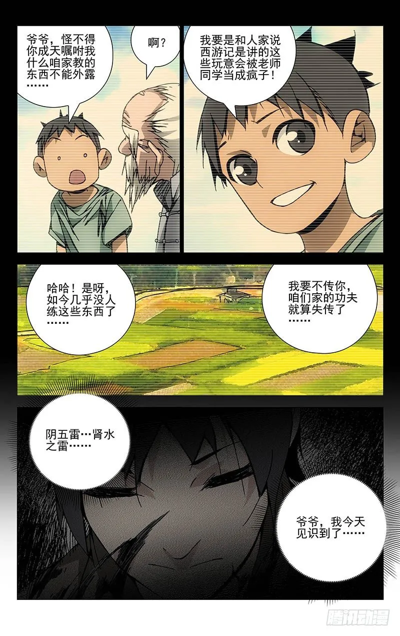 136.猴与猪 第7页