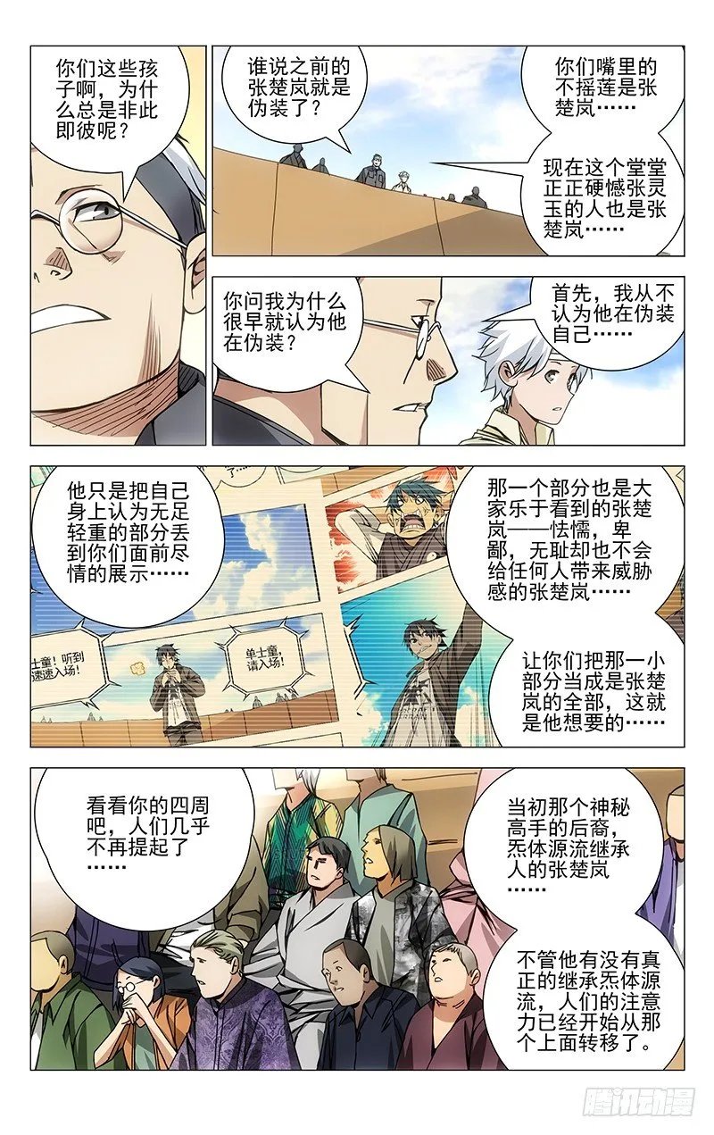 137.十年空白期 第7页