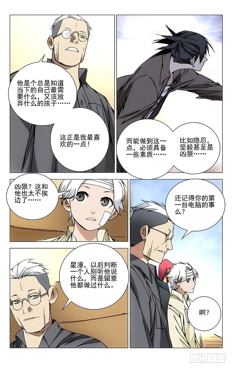 137.十年空白期 第8页