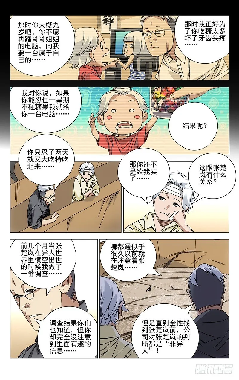 137.十年空白期 第9页