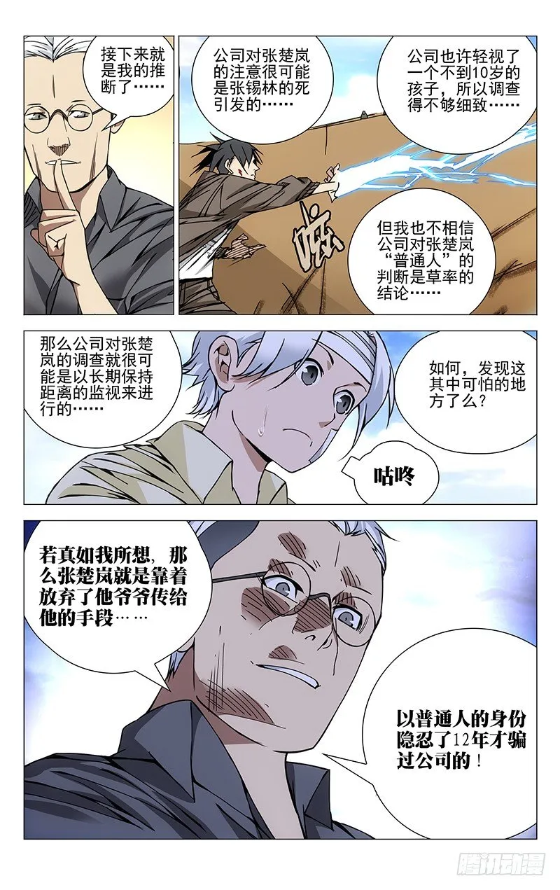 137.十年空白期 第10页