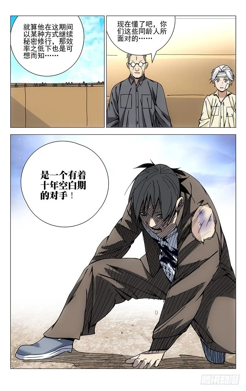 137.十年空白期 第11页