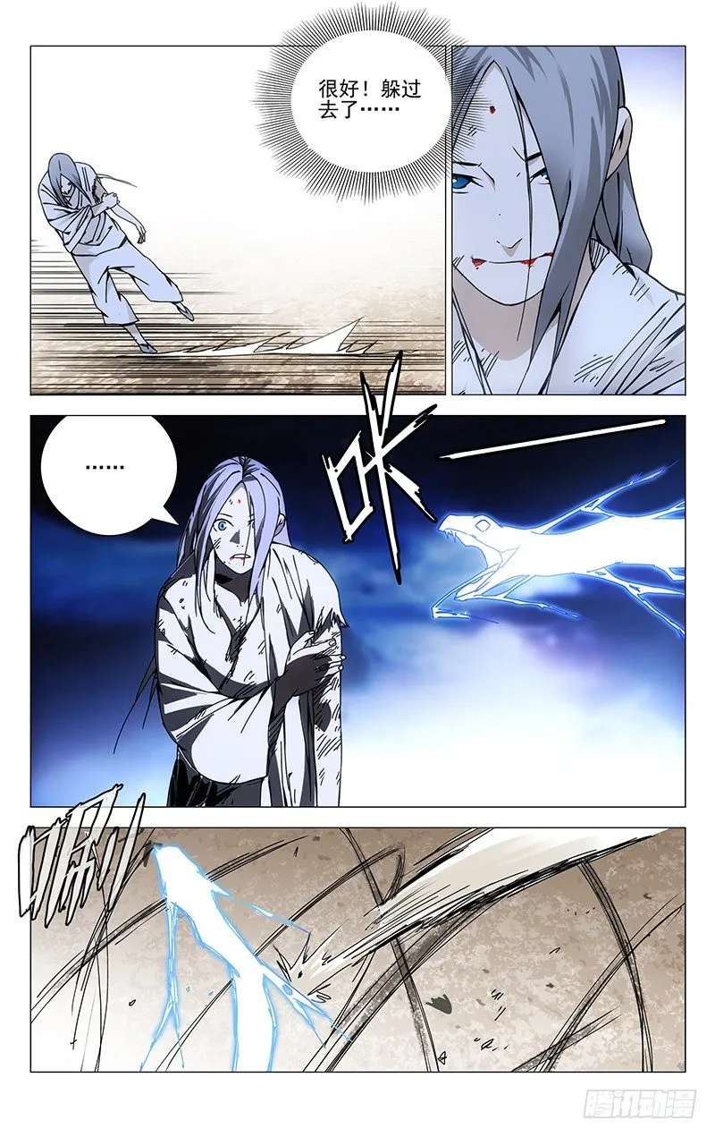 138.小白长虫 第3页