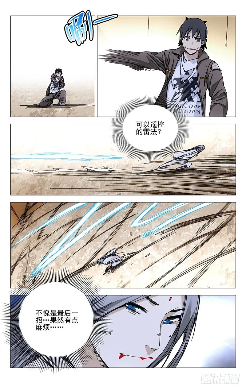 138.小白长虫 第4页