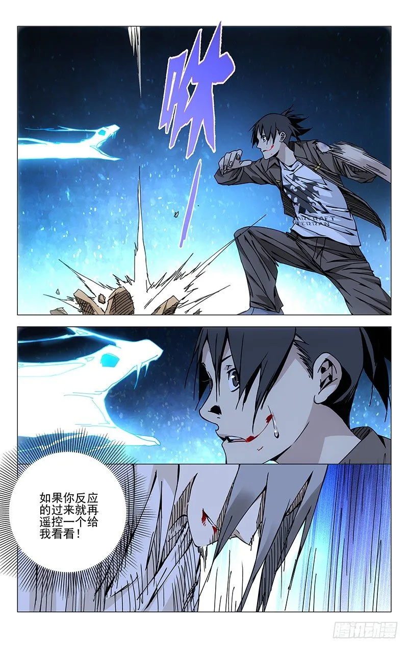 138.小白长虫 第6页