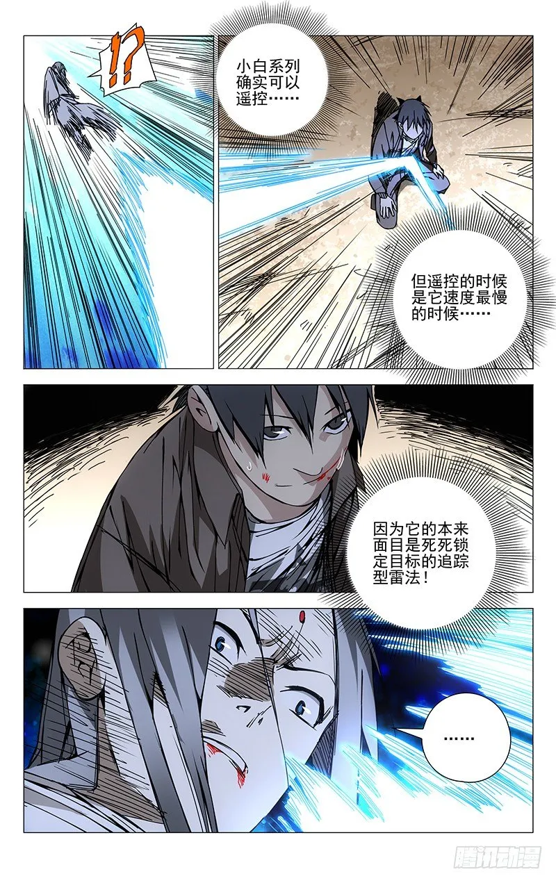 138.小白长虫 第8页