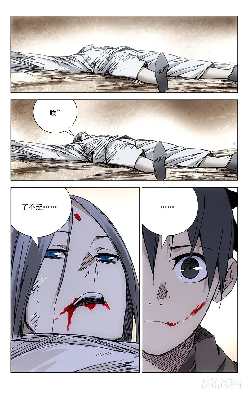 138.小白长虫 第12页