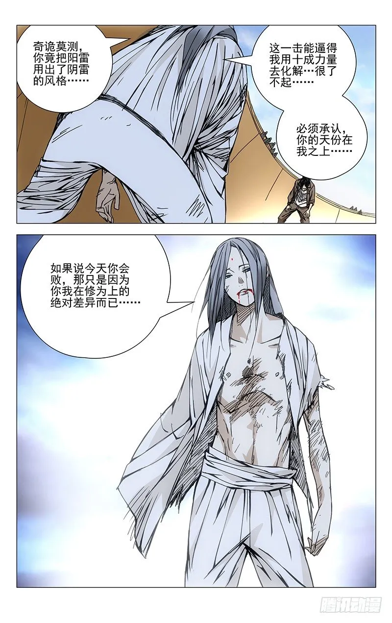 138.小白长虫 第13页