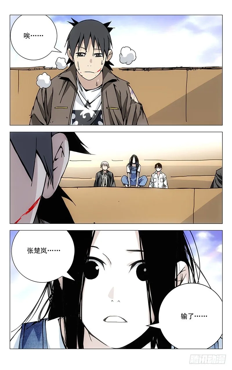 138.小白长虫 第14页
