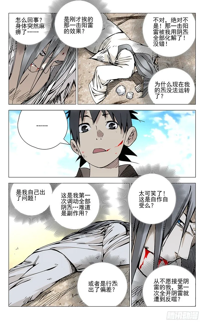139.理想中完美的自己 第8页