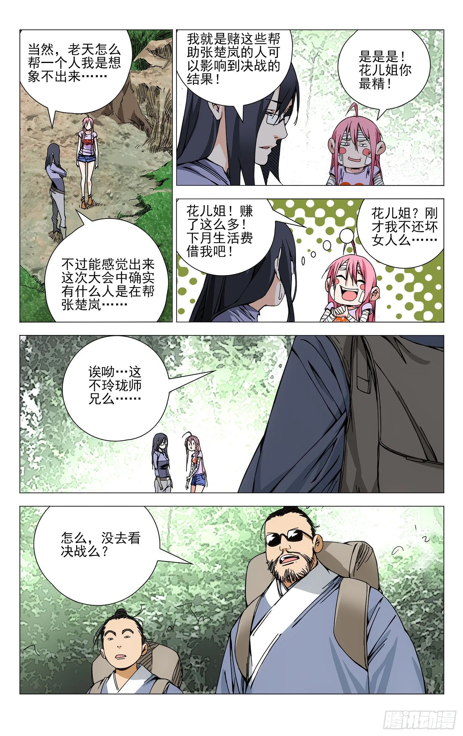 140.那一晚 第2页