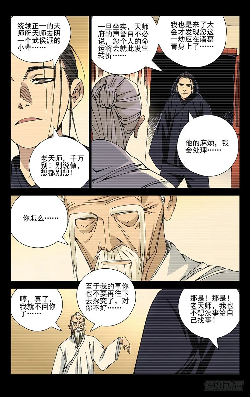 141.天师的份量 第1页
