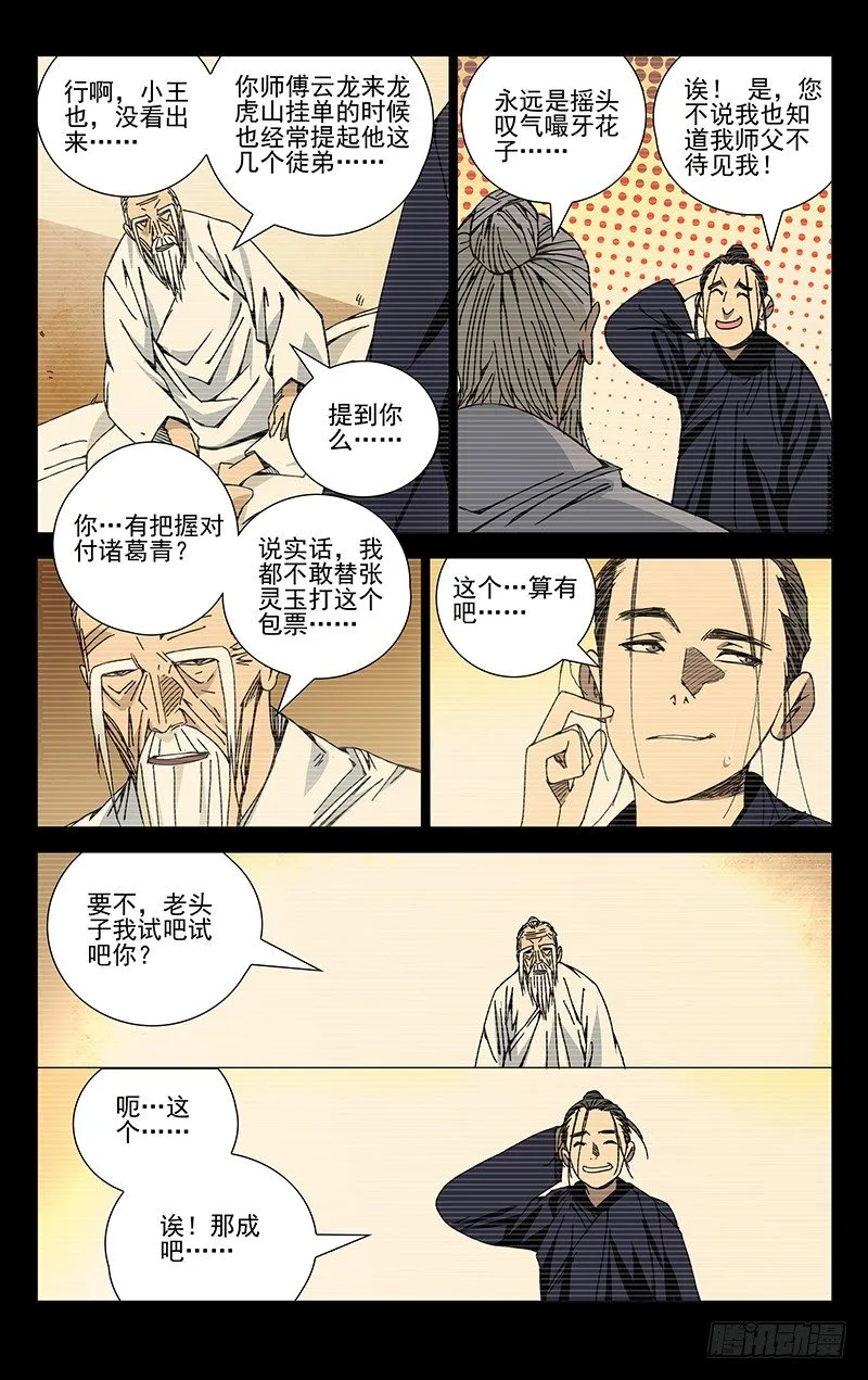 141.天师的份量 第2页