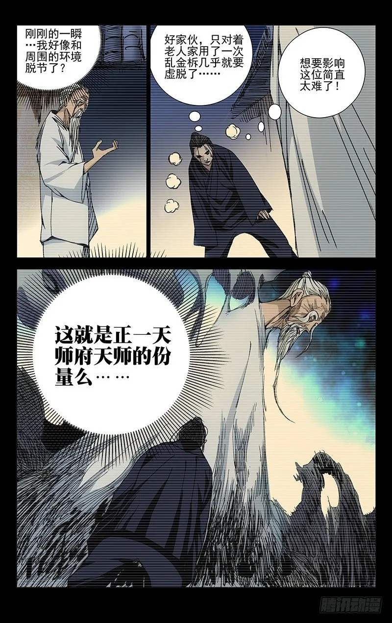 141.天师的份量 第9页