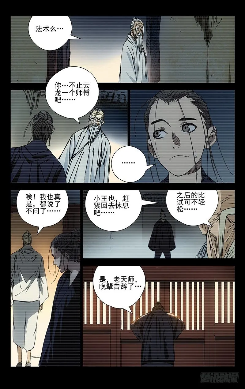 141.天师的份量 第10页