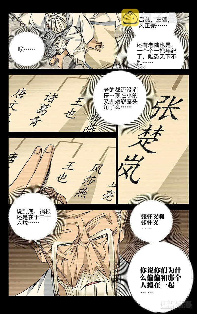141.天师的份量 第11页