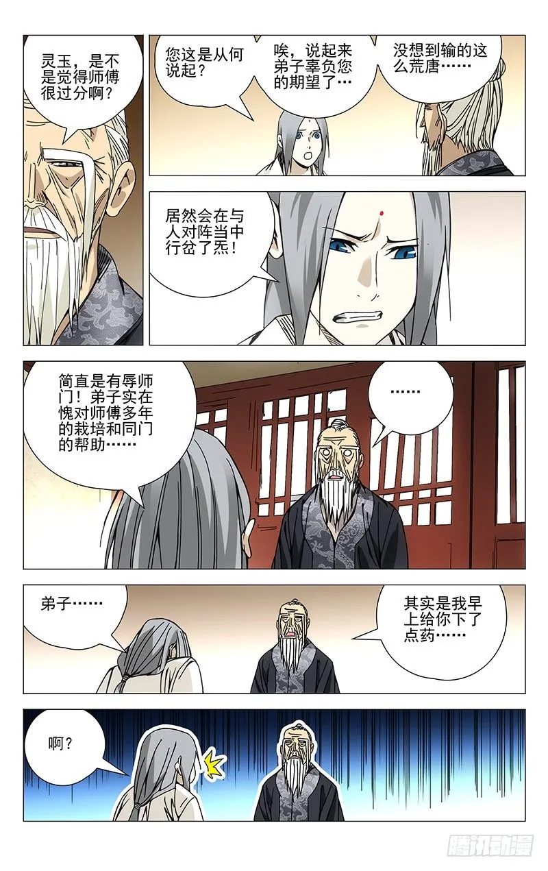 142.相反的决定 第2页