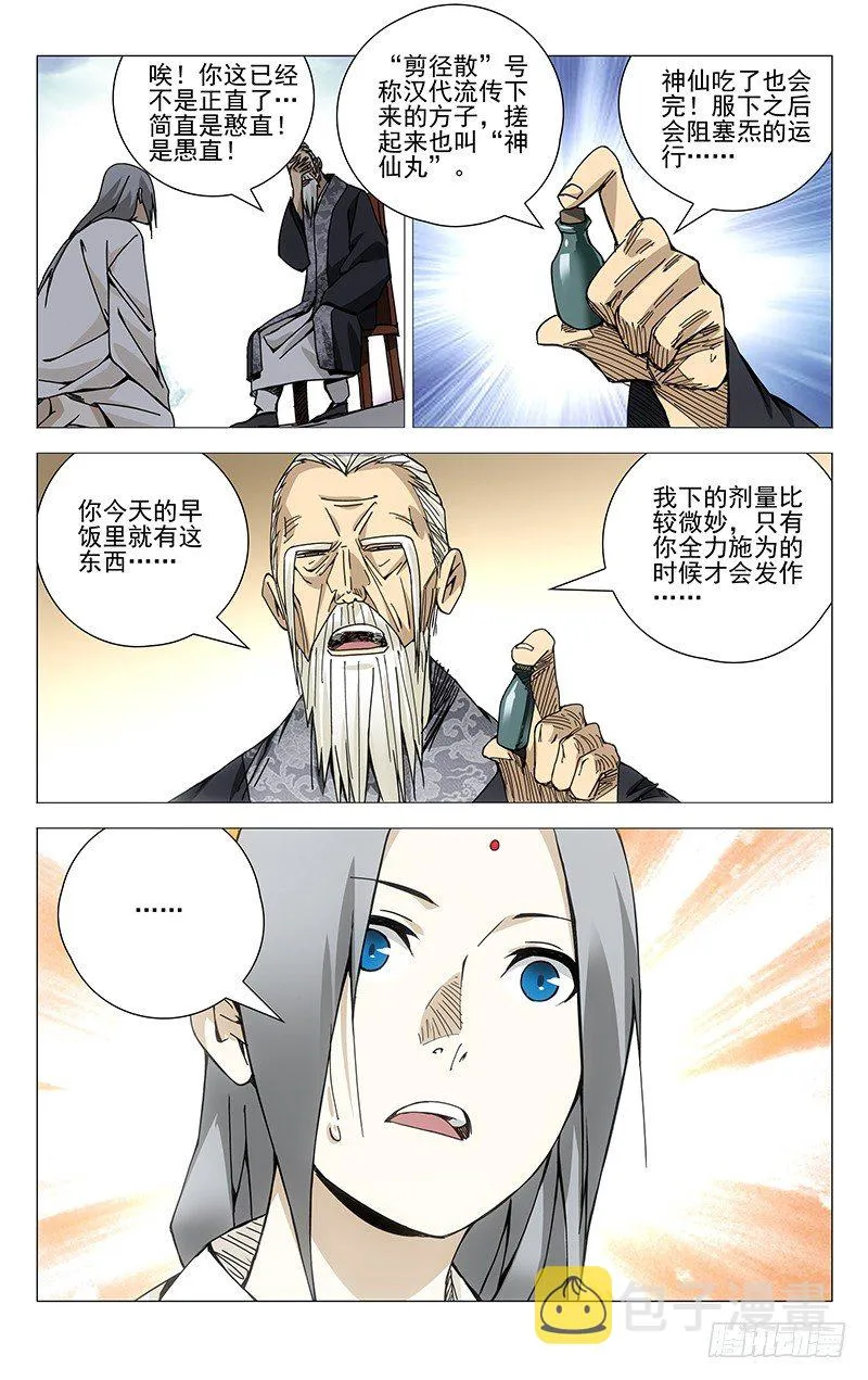 142.相反的决定 第3页