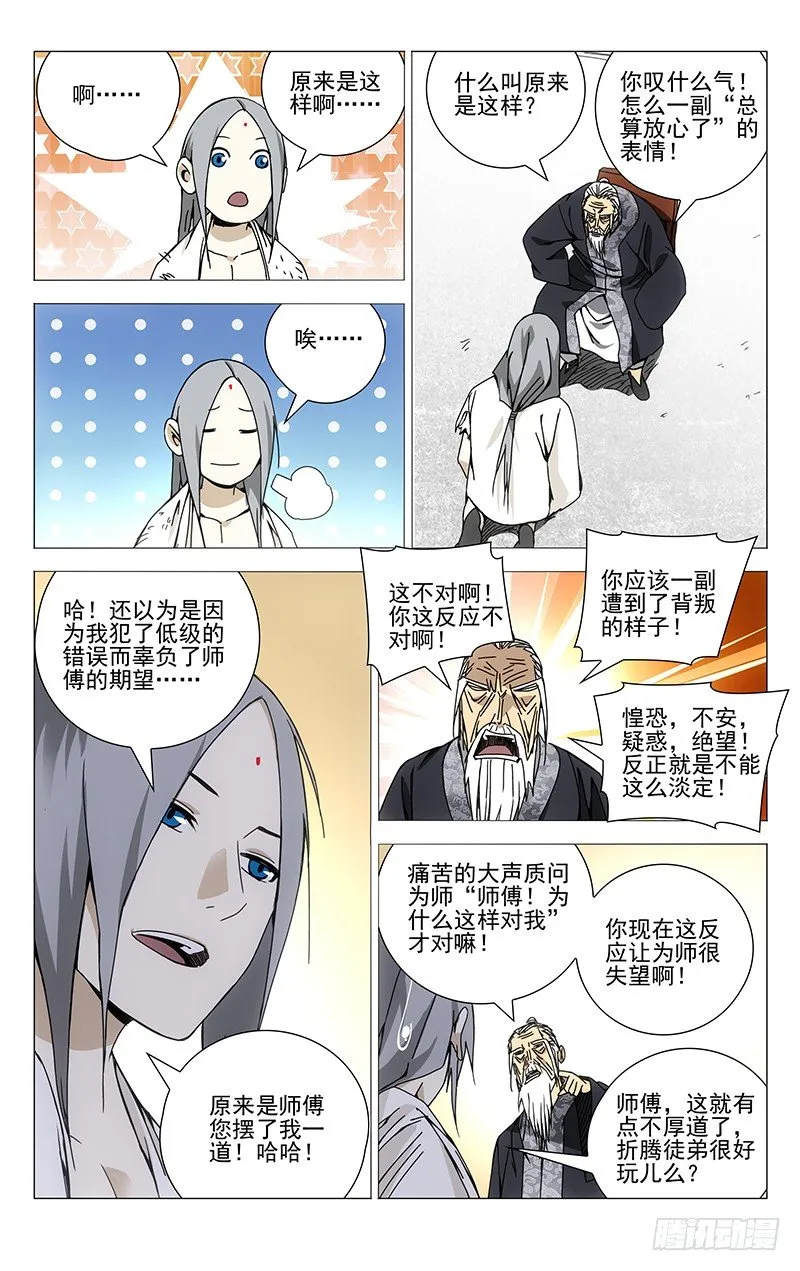 142.相反的决定 第4页