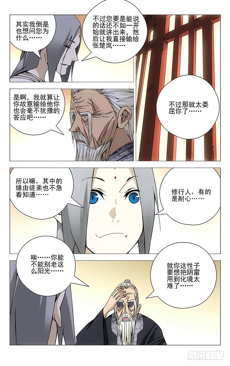 142.相反的决定 第5页